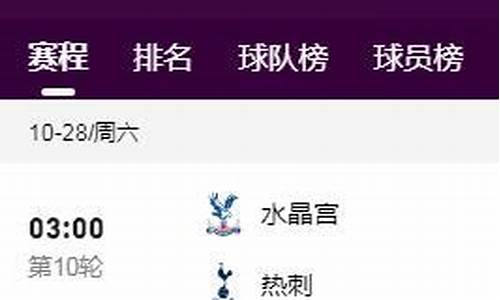 英超22轮-英超十二轮对阵表