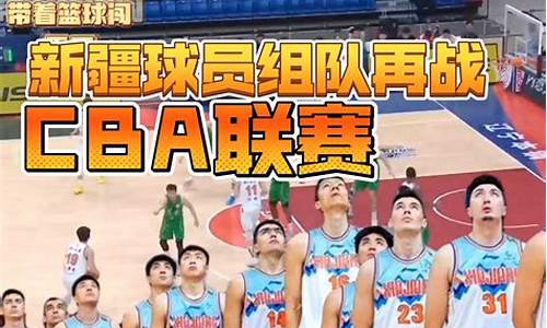 大学生cba比赛-大学生cba联赛