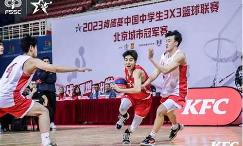 求密云二中篮球队-密云二中篮球队名单