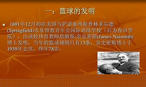 体育中的篮球历史-篮球的历史发展史