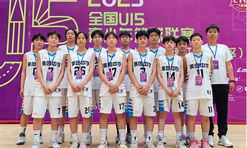 全国篮球u15比赛时间-全国篮球u15比赛时间安排
