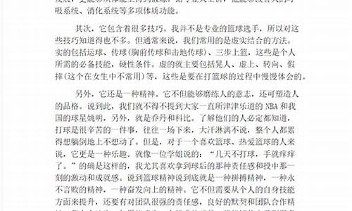 学篮球心得体会400字-学习篮球的心得体会