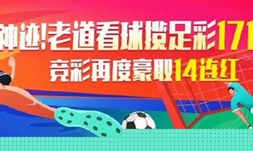 21117期足彩分析-足彩17117期对阵