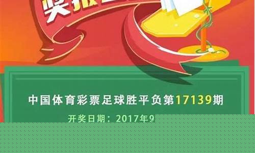 足彩第17140期对阵表-21077期足彩14场推荐
