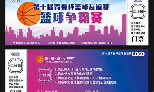 现场篮球比赛门票价格-篮球赛事门票