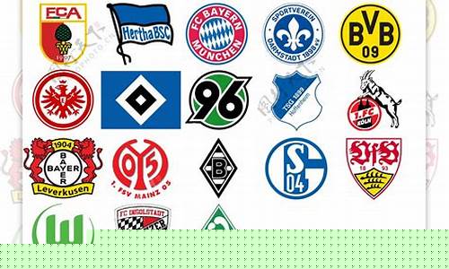 德国足球甲级联赛最新logo-德国足球甲级联赛标志