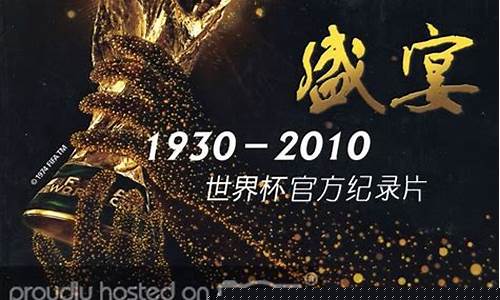 历界欧洲杯官方纪录片-欧洲杯历史冠军记录