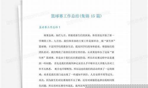 篮球比赛工作总结-篮球排球赛工作总结