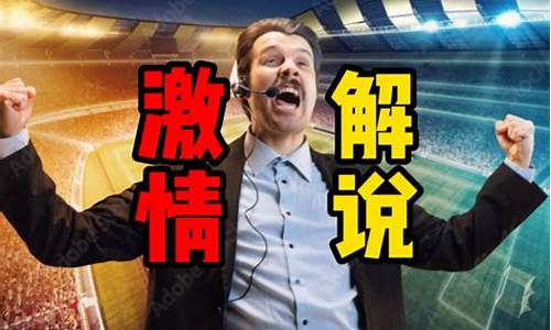 cctv5欧冠解说员-国外欧冠解说员有哪些人