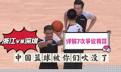 微笑被判罚离场篮球视频-微笑被判罚离场篮球