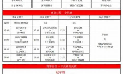 非凡12联赛赛程-非凡12亚洲联赛冠军
