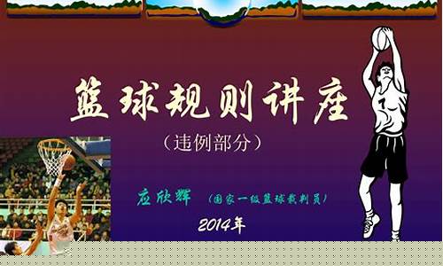 篮球规则中的违例-篮球规则中的违例有哪些