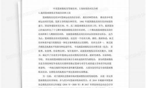 篮球教练等级培训考试答案-篮球教练等级培训