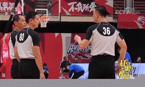中国最佳篮球裁判是谁-中国最佳篮球裁判