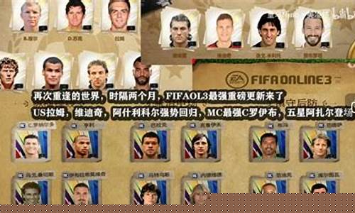 fifaol3哪个联赛-fifaol3mc赛季推荐