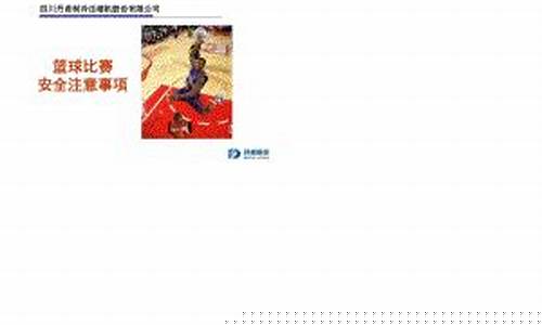 安全玩篮球的注意事项-打篮球安全注意事项