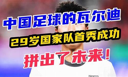 瓦尔迪国家队多少号-瓦尔迪国家队多少号球员