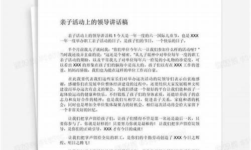 亲子篮球活动讲话稿-亲子篮球活动方案