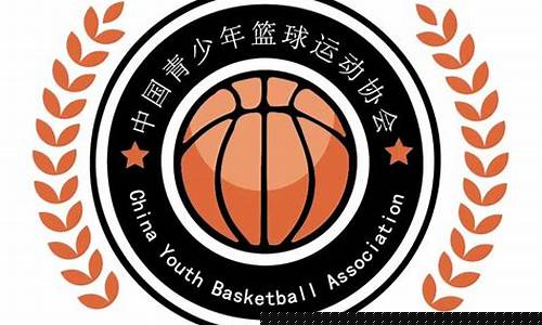 中国少儿篮球协会-少儿篮球协会官网