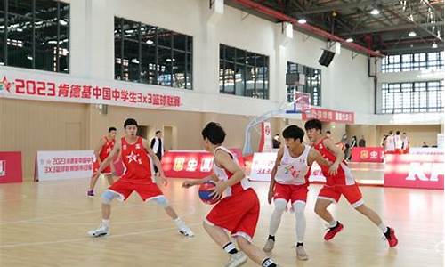 肯德基全国三人篮球-肯德基三人篮球赛报名