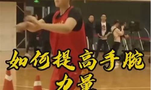打篮球如何练手腕力量-篮球怎么训练手腕力量