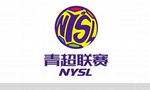 青超联赛u16几号到几号-青超联赛2021u13