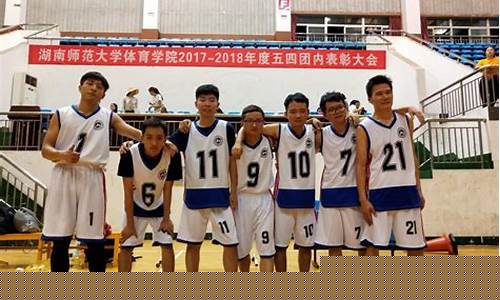 湖南师大篮球队名单公布-湖南师大篮球队名单