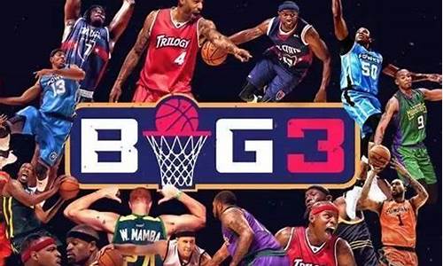 big3联赛落选秀-big3联赛赛制
