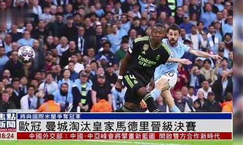 欧冠皇马淘汰曼城-2020欧冠皇马vs曼城谁赢了
