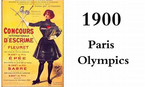 1900年奥运会会标的主体女性右手-1900年奥运会