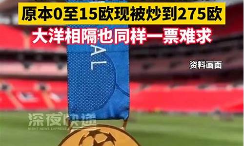 欧冠决赛电视直播频道-欧冠决赛央视转播