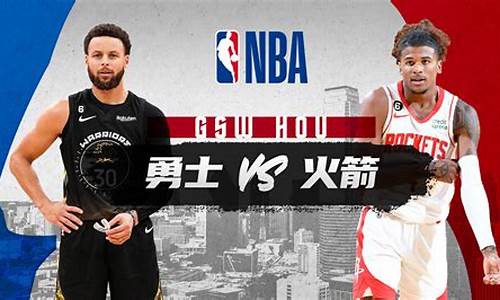 勇士对火箭季后赛-nba勇士vs火箭季后赛