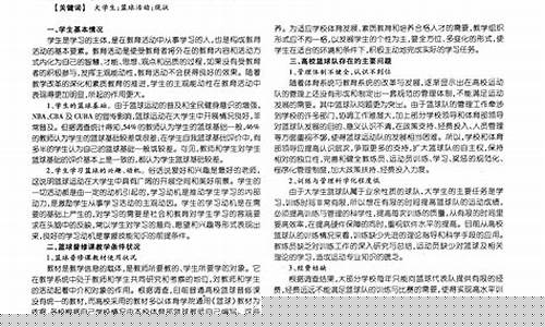 篮球竞赛活动现状调查-篮球竞赛活动现状调查报告