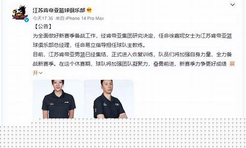 江苏篮球俱乐部主教练-江苏篮球俱乐部教练