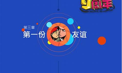 街头篮球九周年活动-街头篮球新年活动