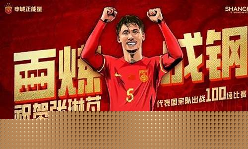 中国国家队百场记录-国家队百米纪录