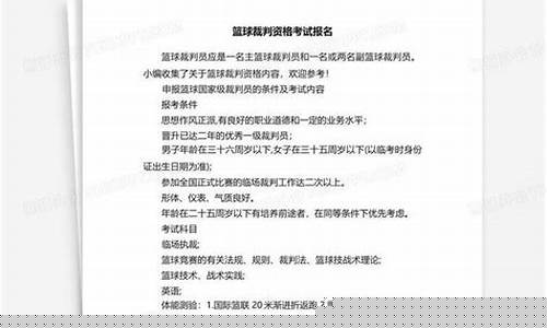 篮球裁判报名时间和考试时间-篮球裁判考试报名时间