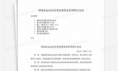 国家队运动员奖金办法-国家运动员的奖金
