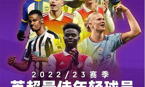 16赛季英超最佳球员-2016英超最佳球员