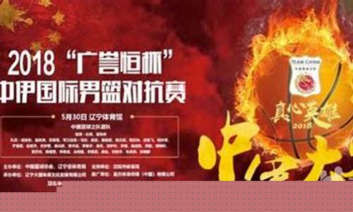 中伊国际篮球对抗赛票价-中伊国际贸易有限公司