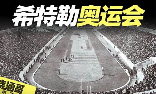 1936年奥运会杰西-1936年奥运会杰西欧文斯和卢兹兰的跳远比赛