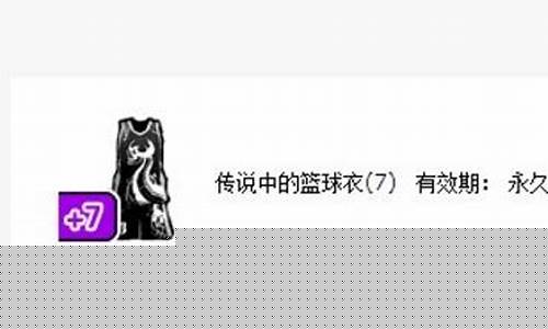 永久11传说中的篮球衣-永久11什么意思