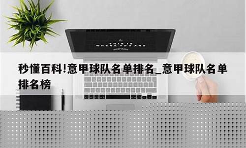 意甲球队队员名单大全-意甲球队队员名单