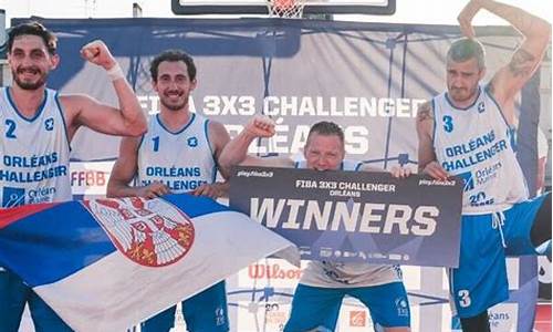 中国首届篮球比赛实况-中国首届篮球3x3