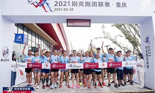 别克跑团联赛完整版-别克跑团联赛2021