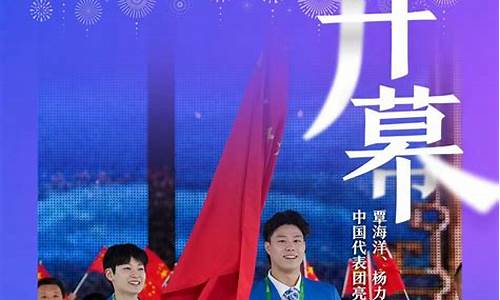 杭州亚运会接旗仪式人员名单-杭州亚运会接旗仪式