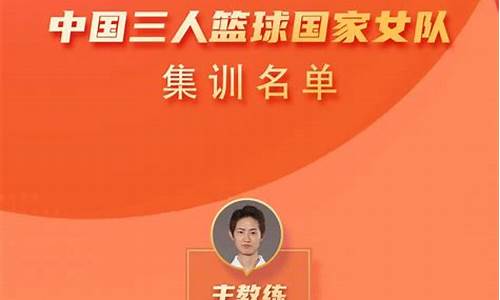 中国篮球篮对名单-中国篮球队阵容名单