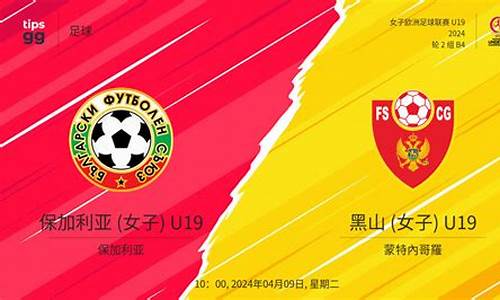 保加利亚联赛u19-保加利亚联赛u19直播
