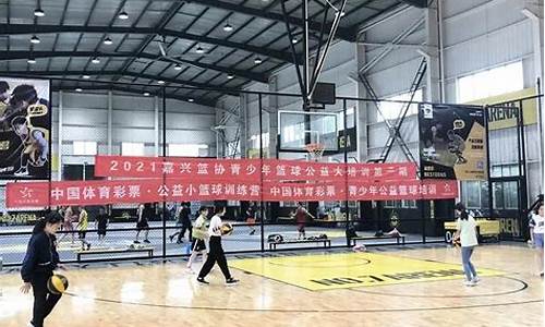 嘉兴青少年篮球俱乐部-嘉兴青少年篮球俱乐部有哪些