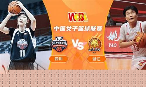 wcba篮球积分榜-wcba赛程排名